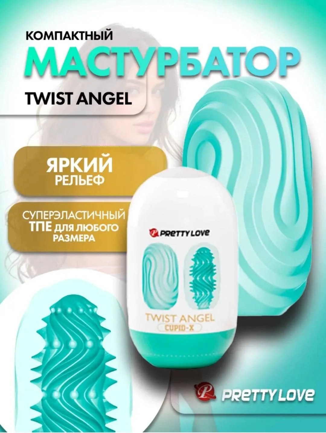 Компактный Мастурбатор Twist Angel