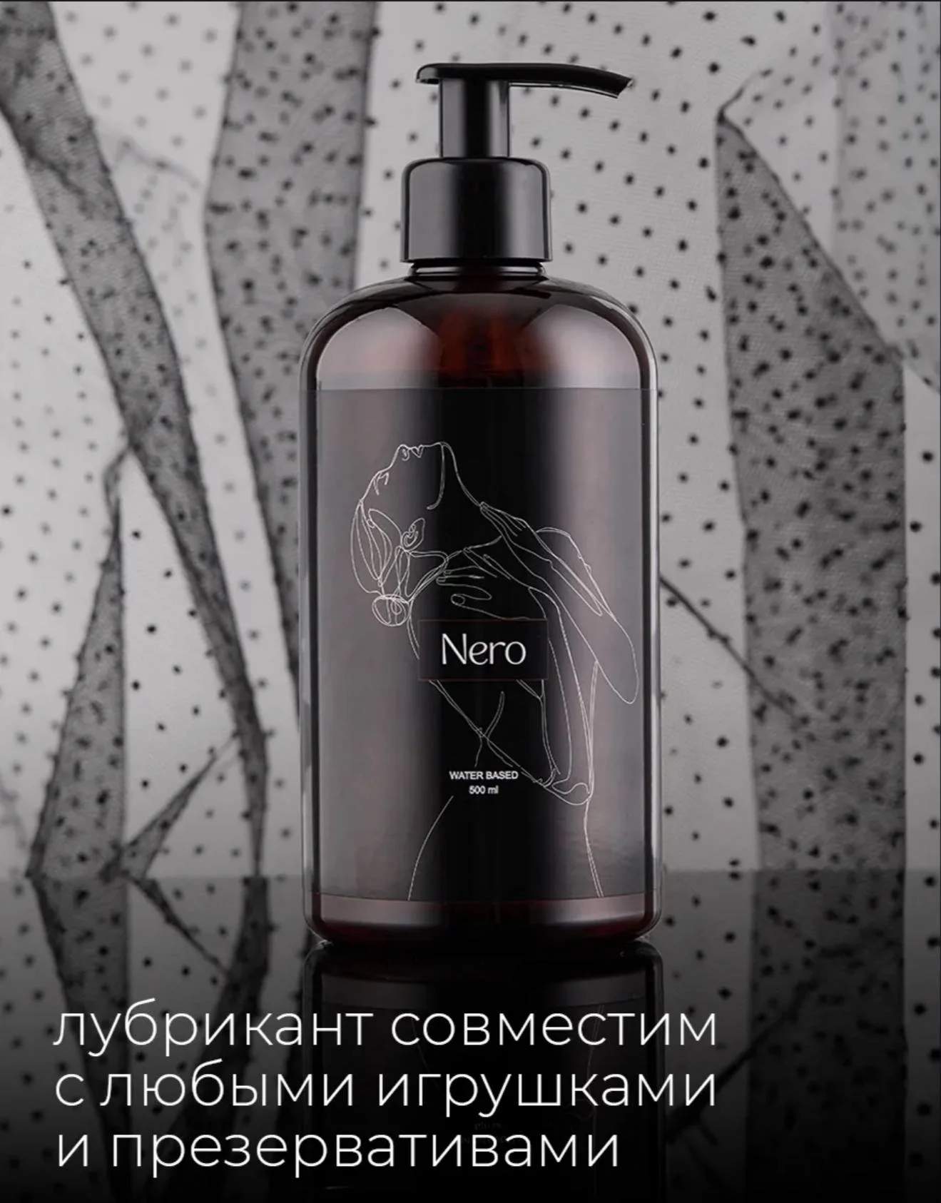 Неро Водоосновной Лубрикант