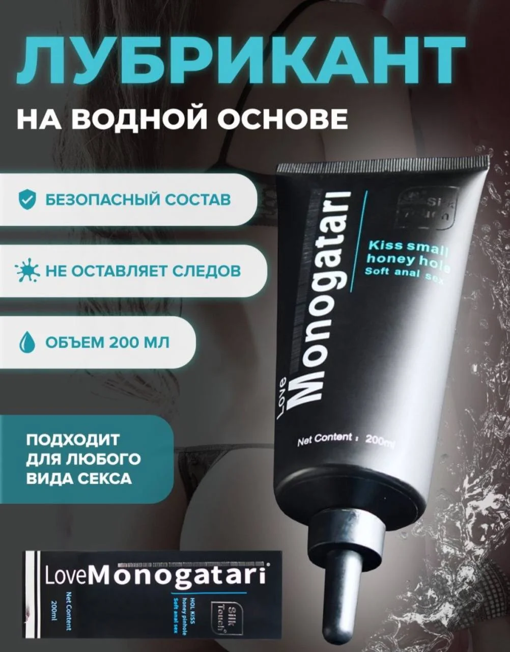 LoveMonogatari гель‑лубрикант на водной основе, 200 мл