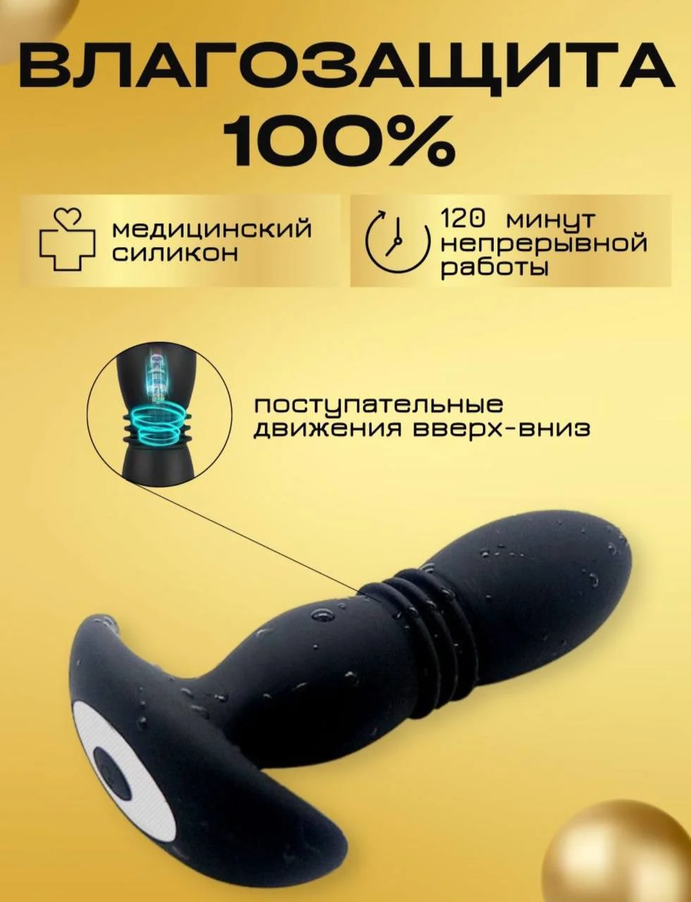 Многофункциональная вибро пробка