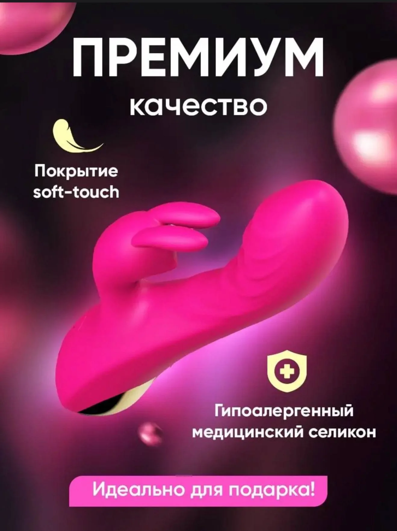 Высококачественный Вибратор Кролик с Двумя Моторами