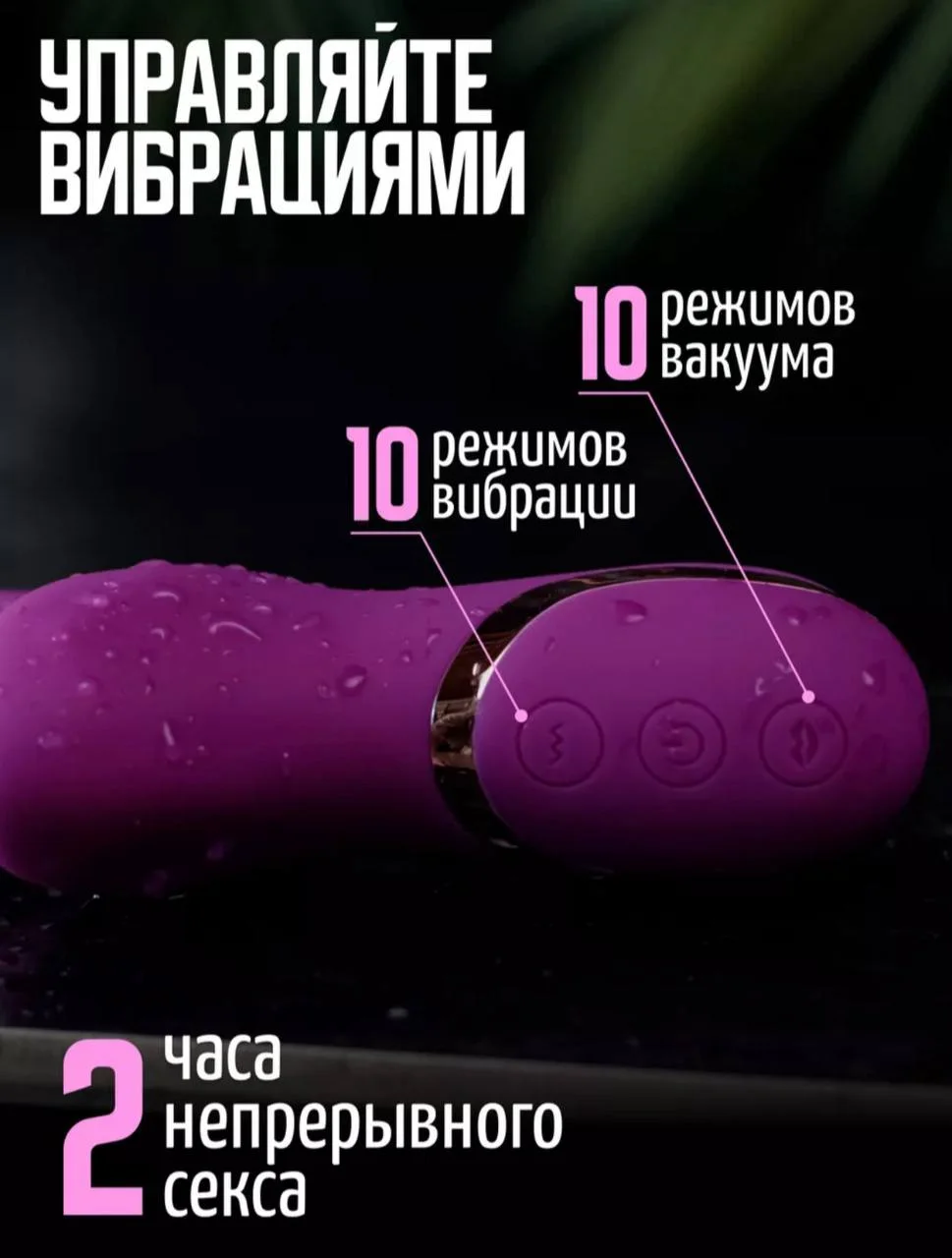 Вакуумный Фиолетовый Массажер