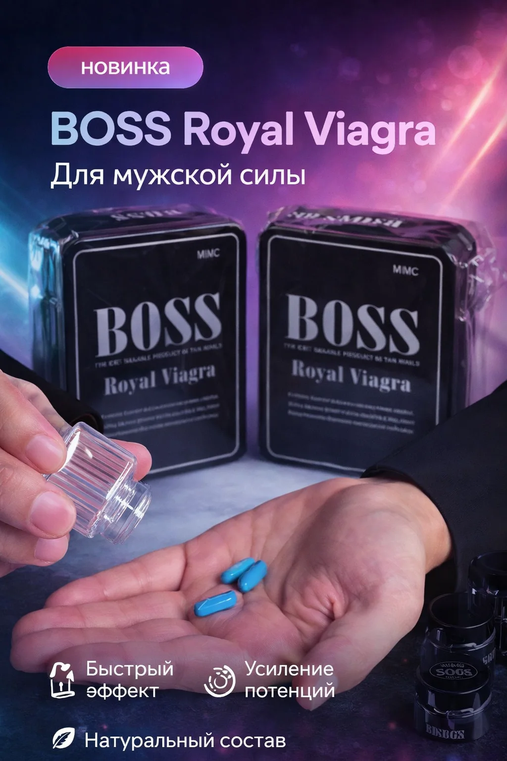 BOSS Royal Viagra — синие таблетки, металлическая коробка