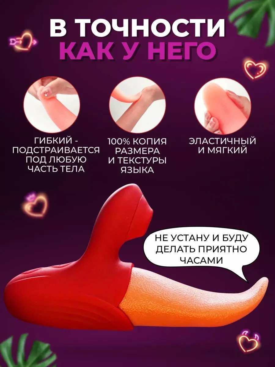 Двузонный стимулятор с вакуумом и эффектом языка