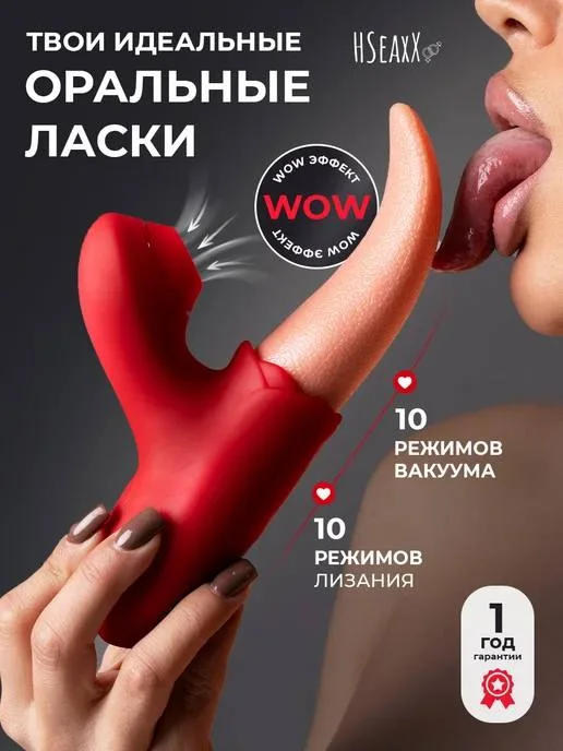 Двузонный стимулятор с вакуумом и эффектом языка