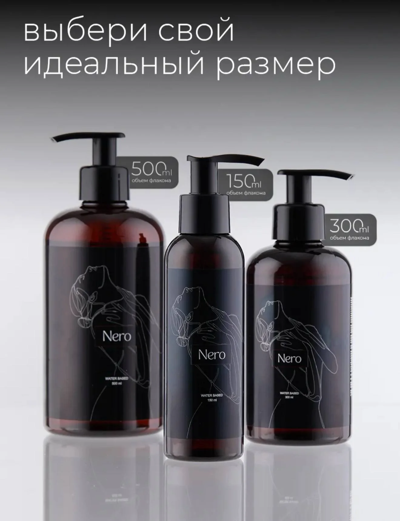 Неро Водоосновной Лубрикант