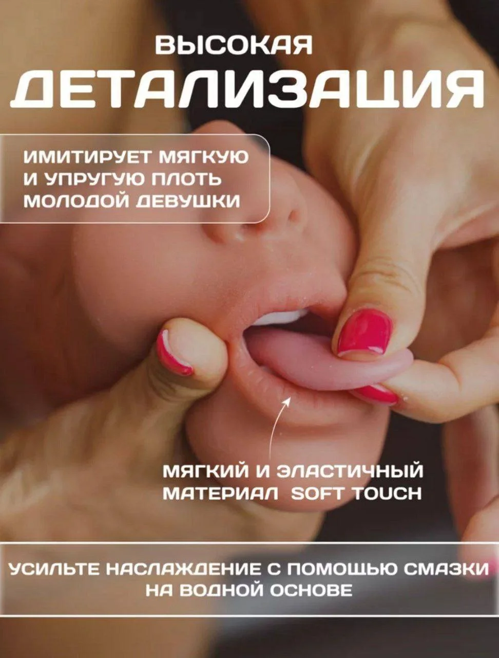 Интим аксессуар с высокой детализацией
