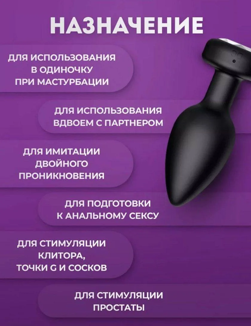 Вибрационная Пробка с Дистанционным Управлением