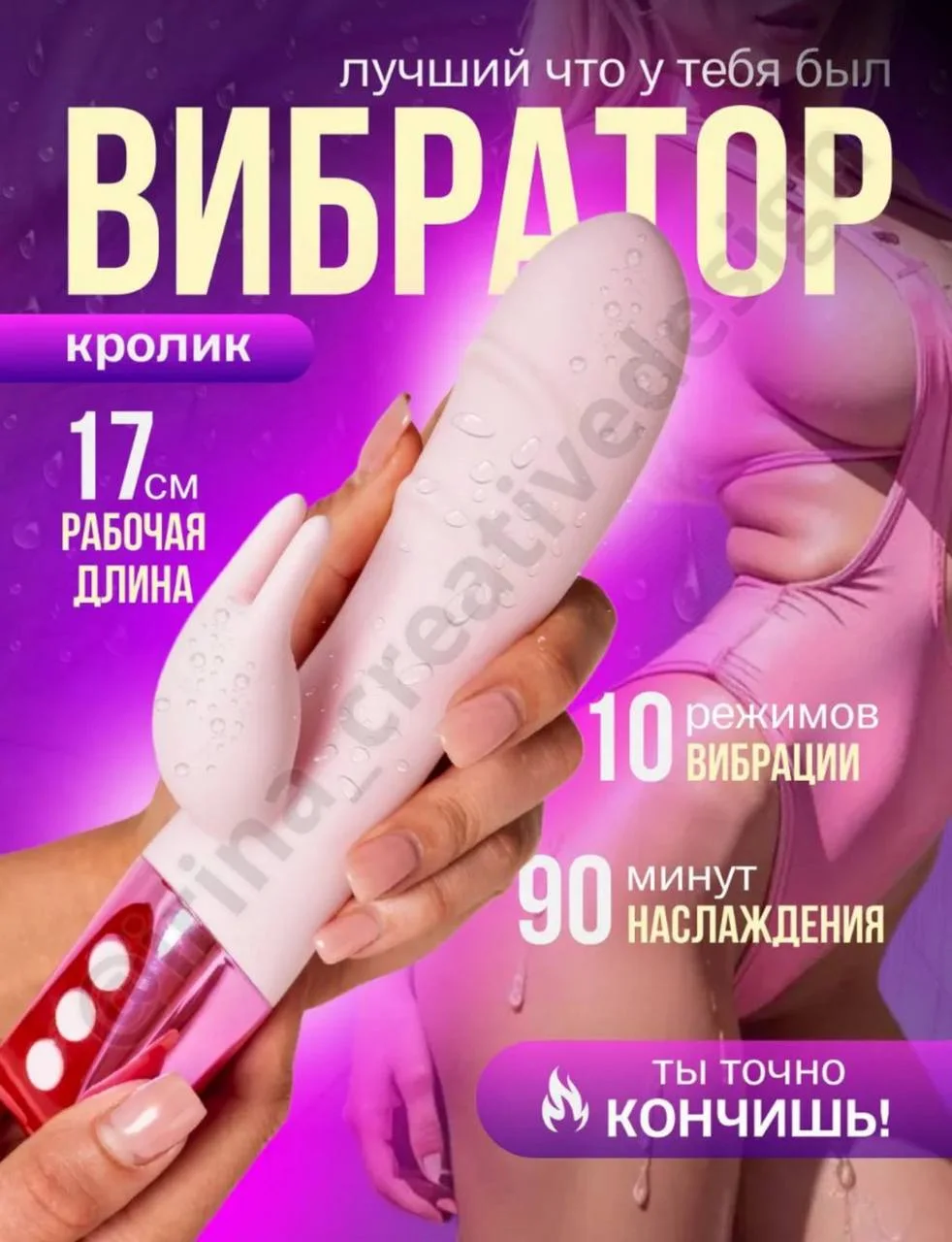 Вибромассажер Кролик