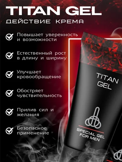 Титан Гель