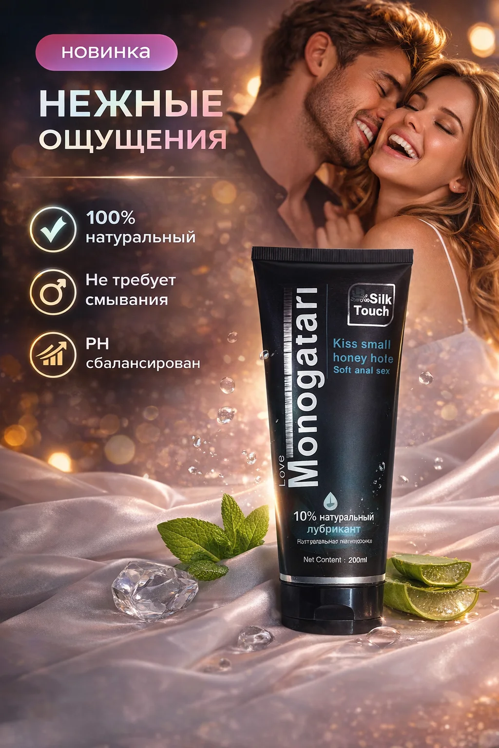 LoveMonogatari гель‑лубрикант на водной основе, 200 мл