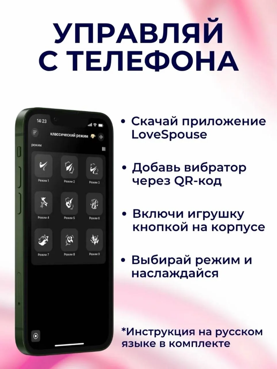 Вибратор с управлением через телефон
