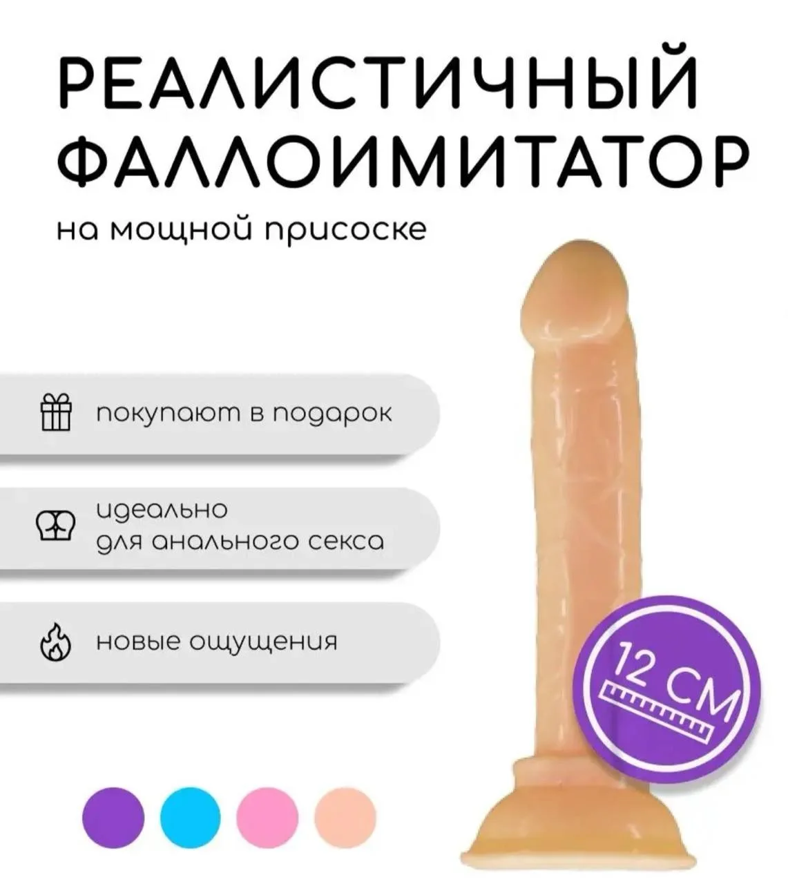 Реалистичный дилдо с присоской, рабочая длина 12 см