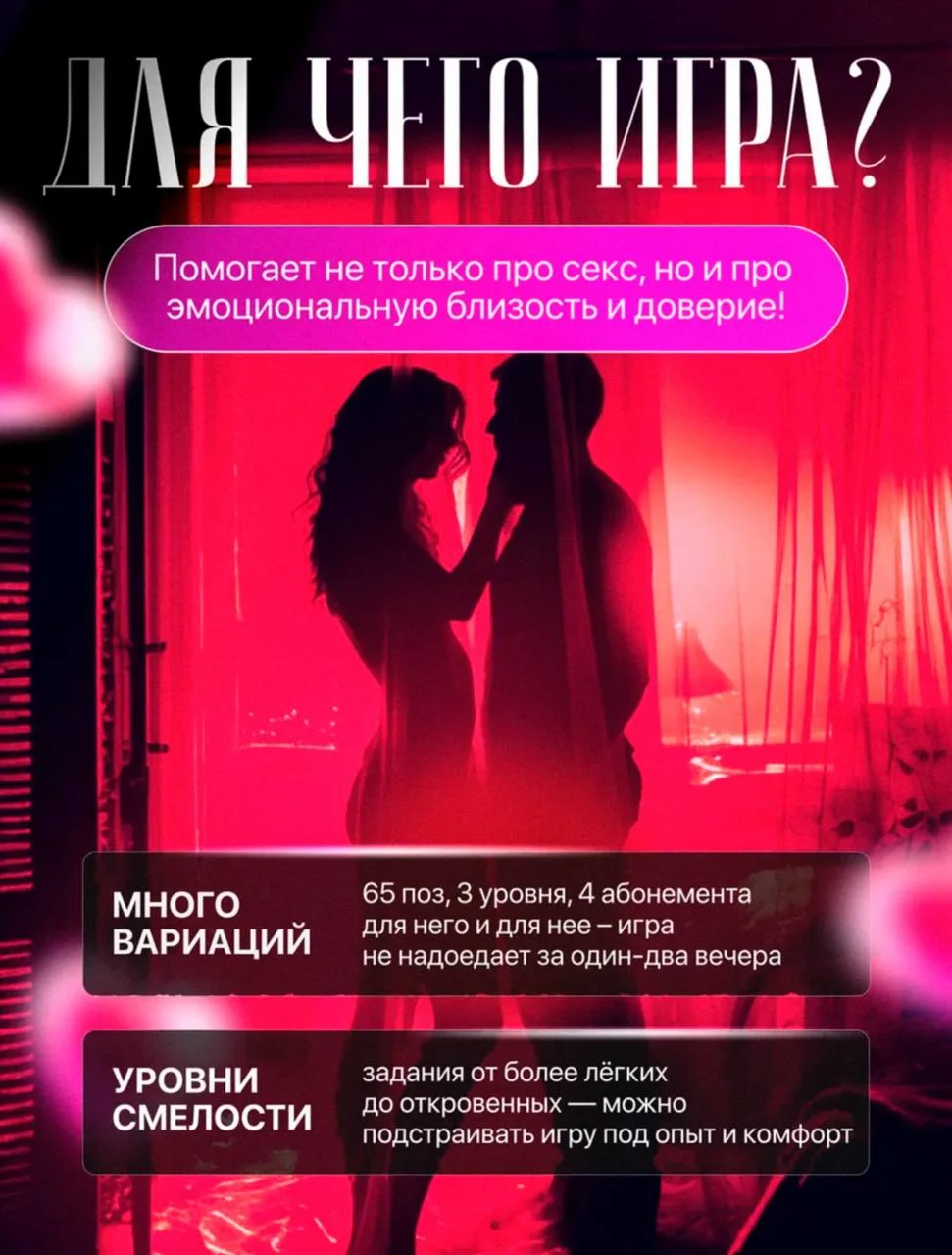 Интимная Игра для Пары