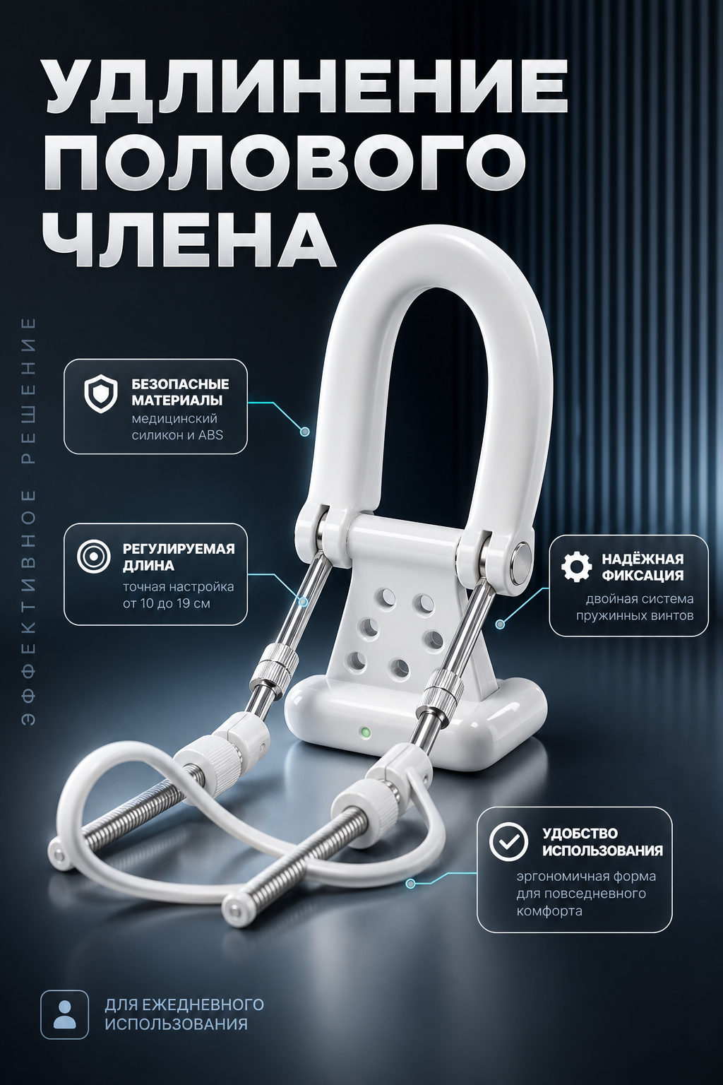 Механический экстендер с регулируемой длиной