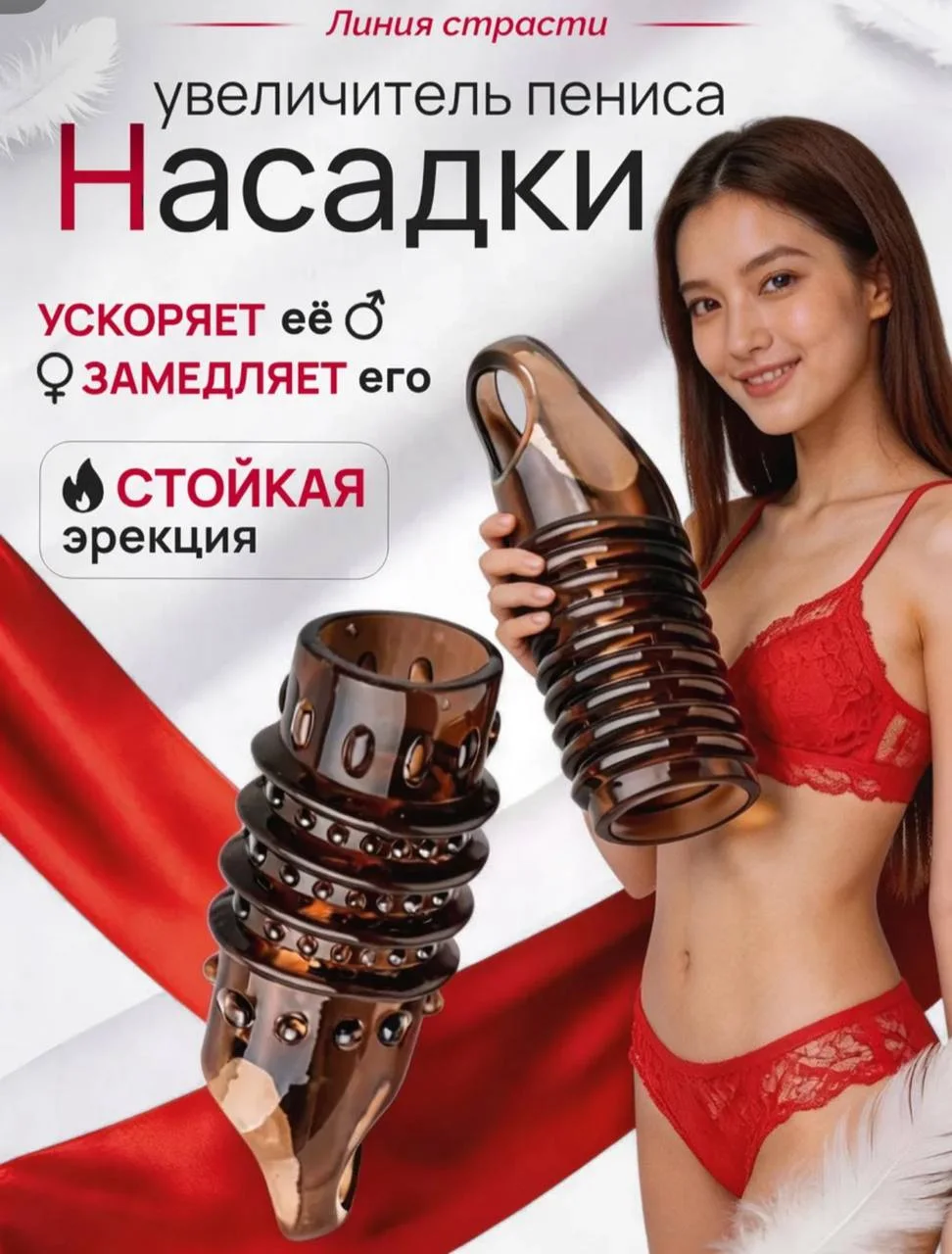 Эластичная Насадка для Увеличения Комфорта