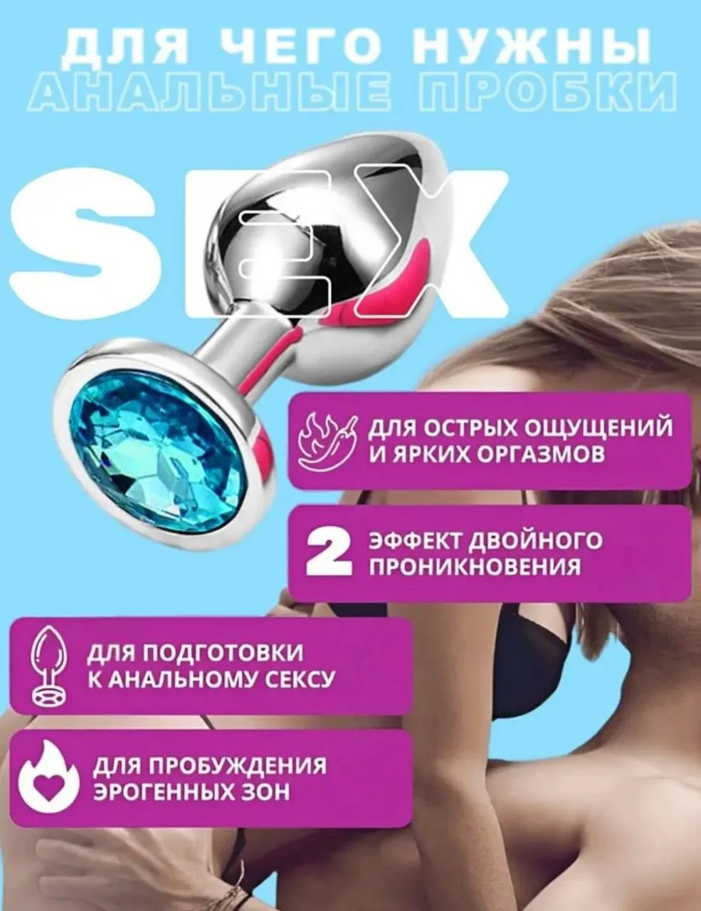 Анал пробка с украшением