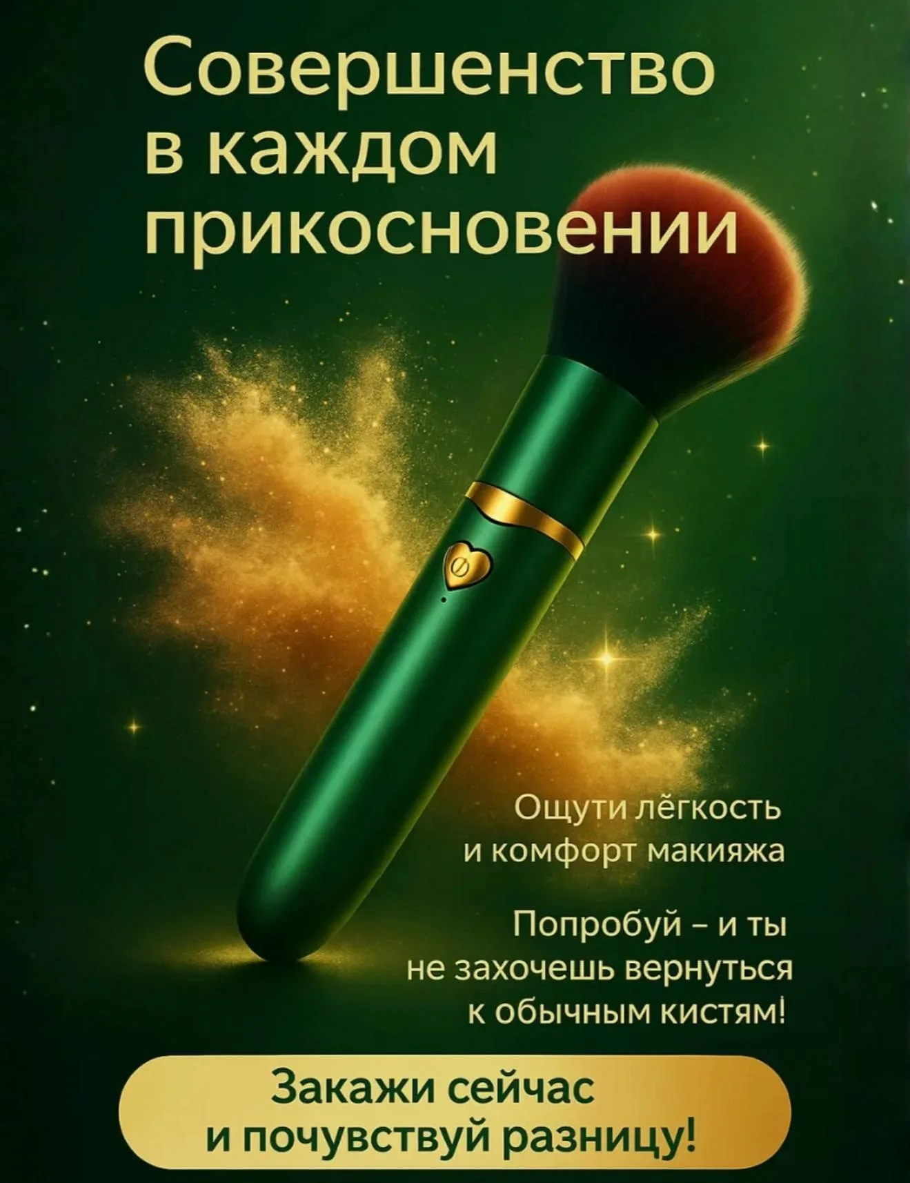Вибратор Кистьv