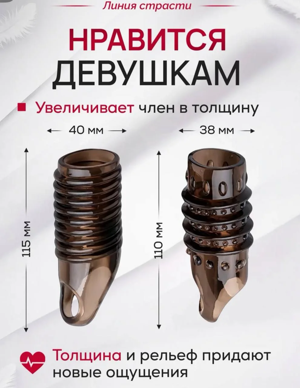 Эластичная Насадка для Увеличения Комфорта