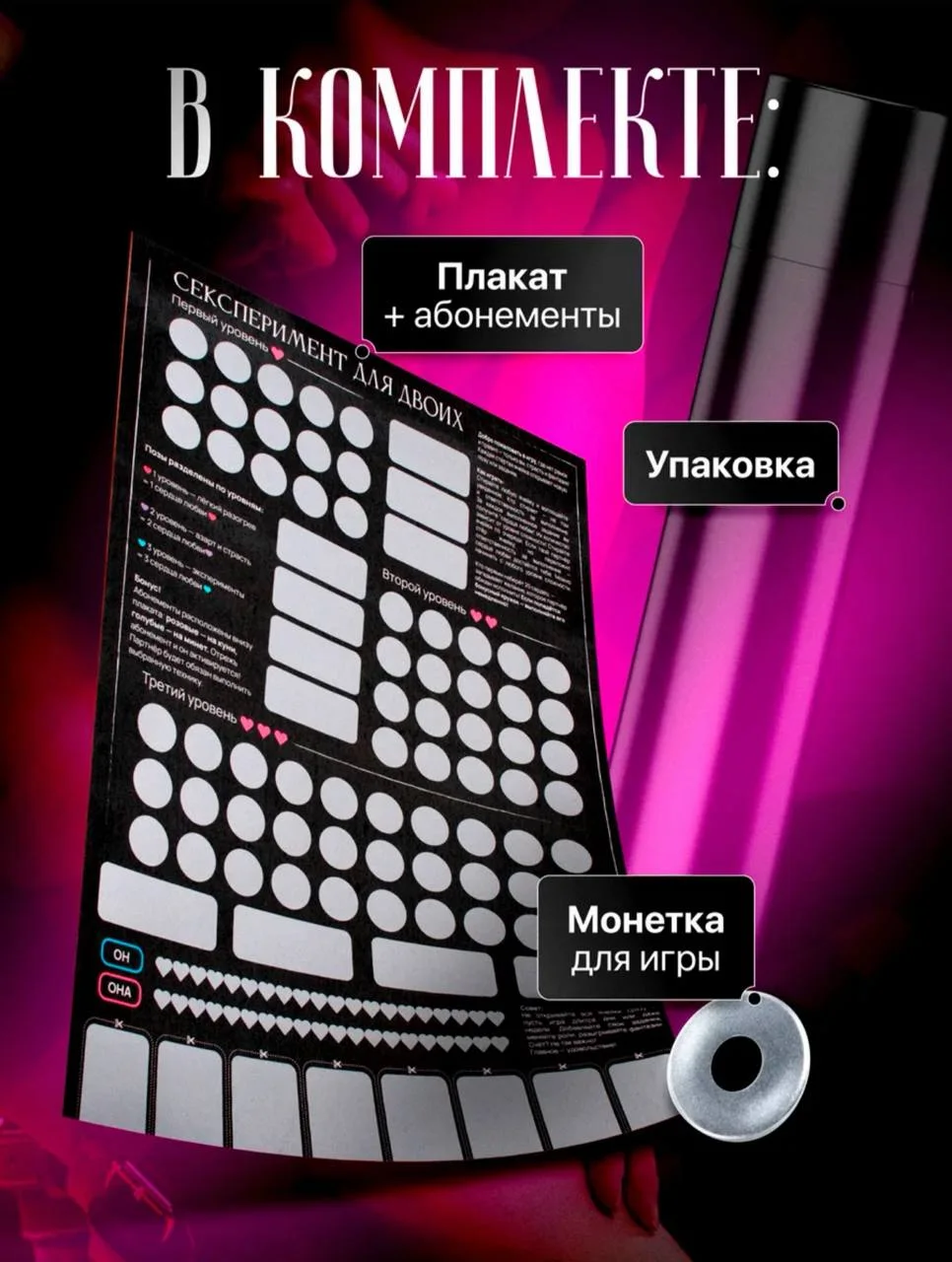 Интимная Игра для Пары