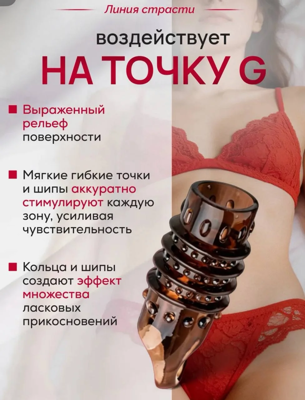 Эластичная Насадка для Увеличения Комфорта