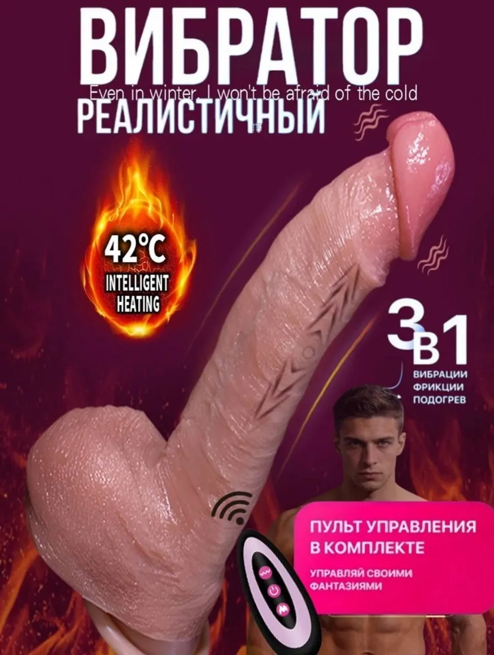 Реалистичный Вибратор 3-в-1
