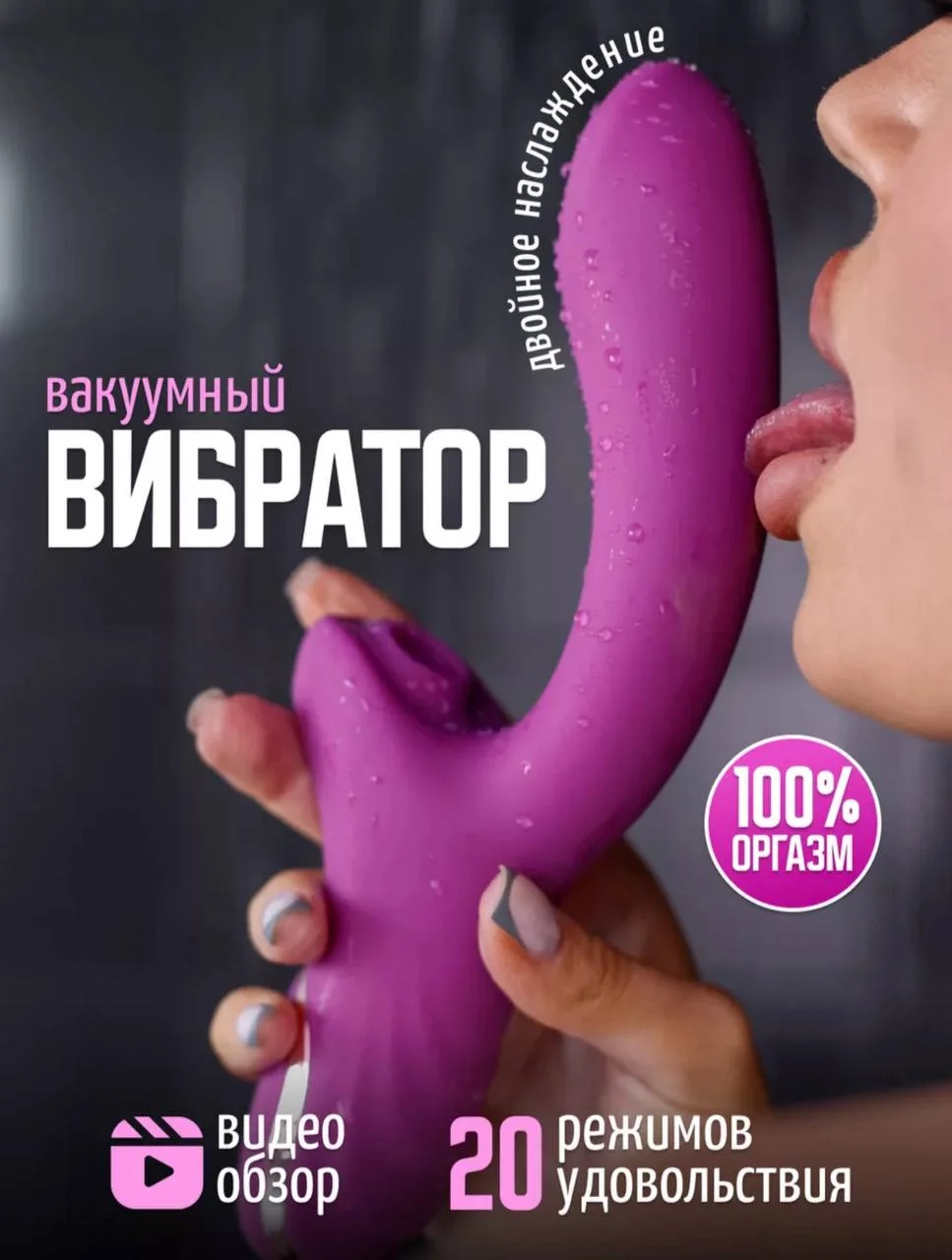 Вакуумный Фиолетовый Массажер