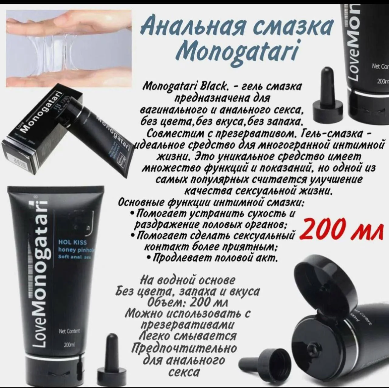 LoveMonogatari гель‑лубрикант на водной основе, 200 мл