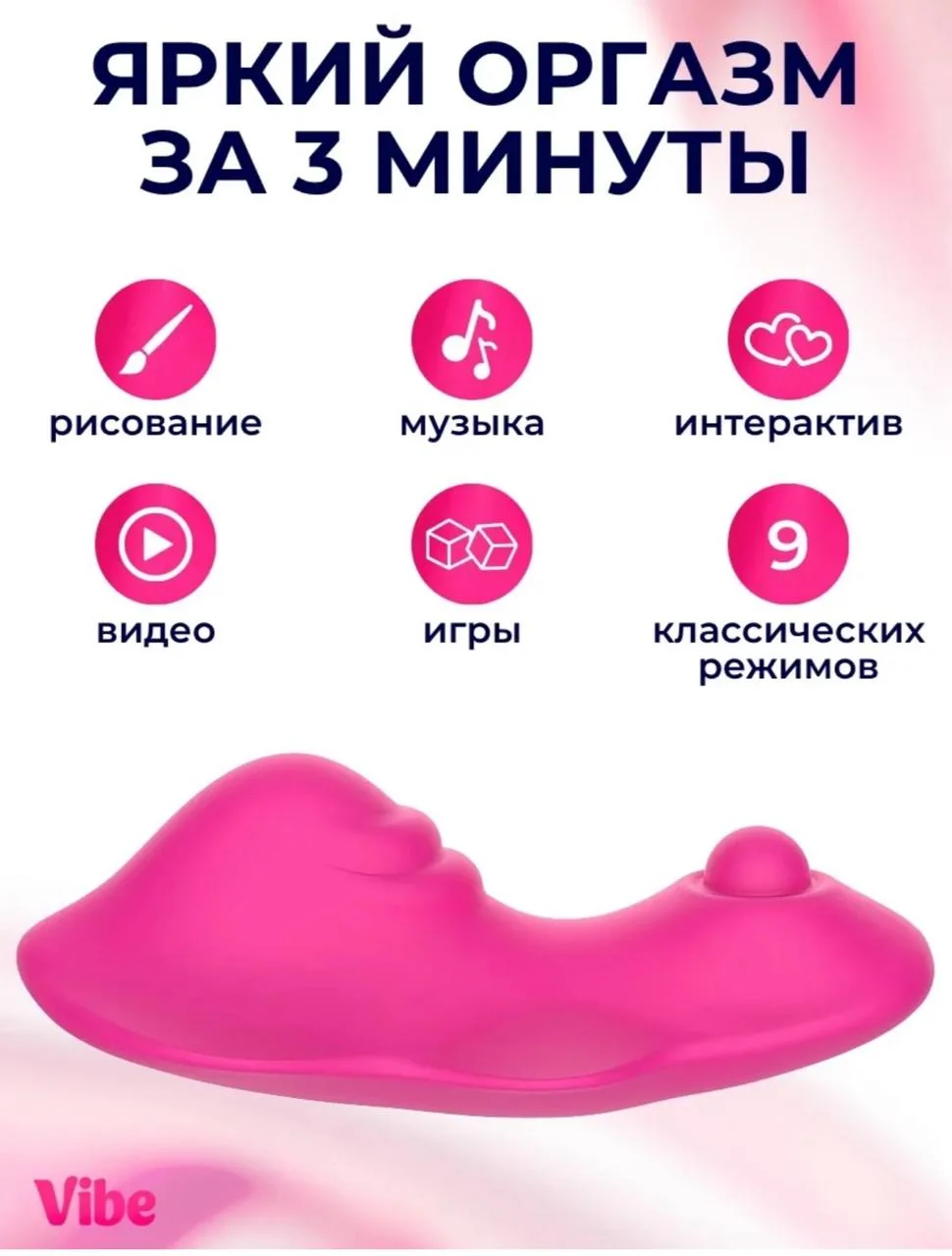 Вибратор с управлением через телефон