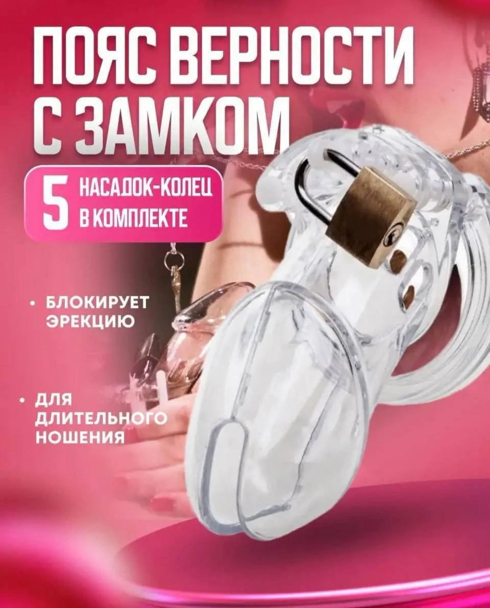 Замок для верности