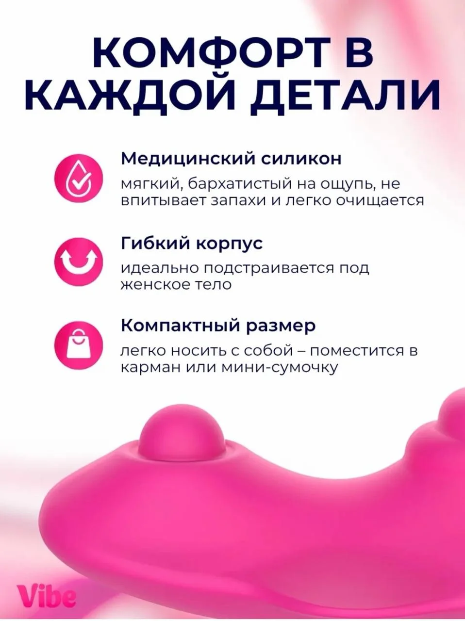 Вибратор с управлением через телефон