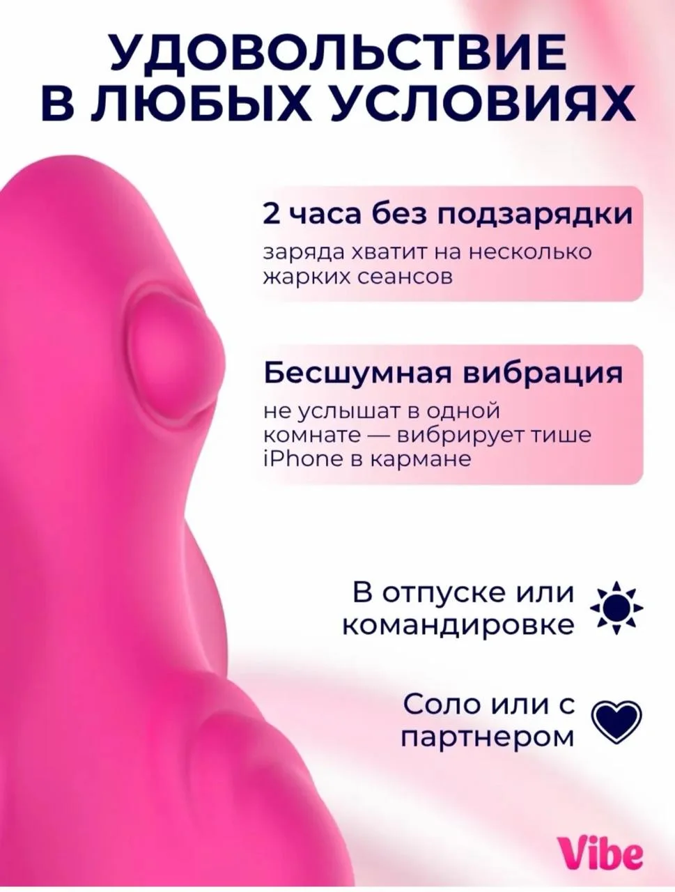Вибратор с управлением через телефон