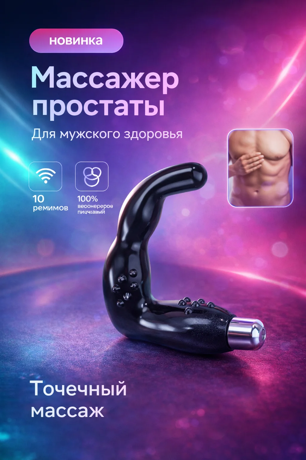 Водонепроницаемый эргономичный вибромассажёр, USB