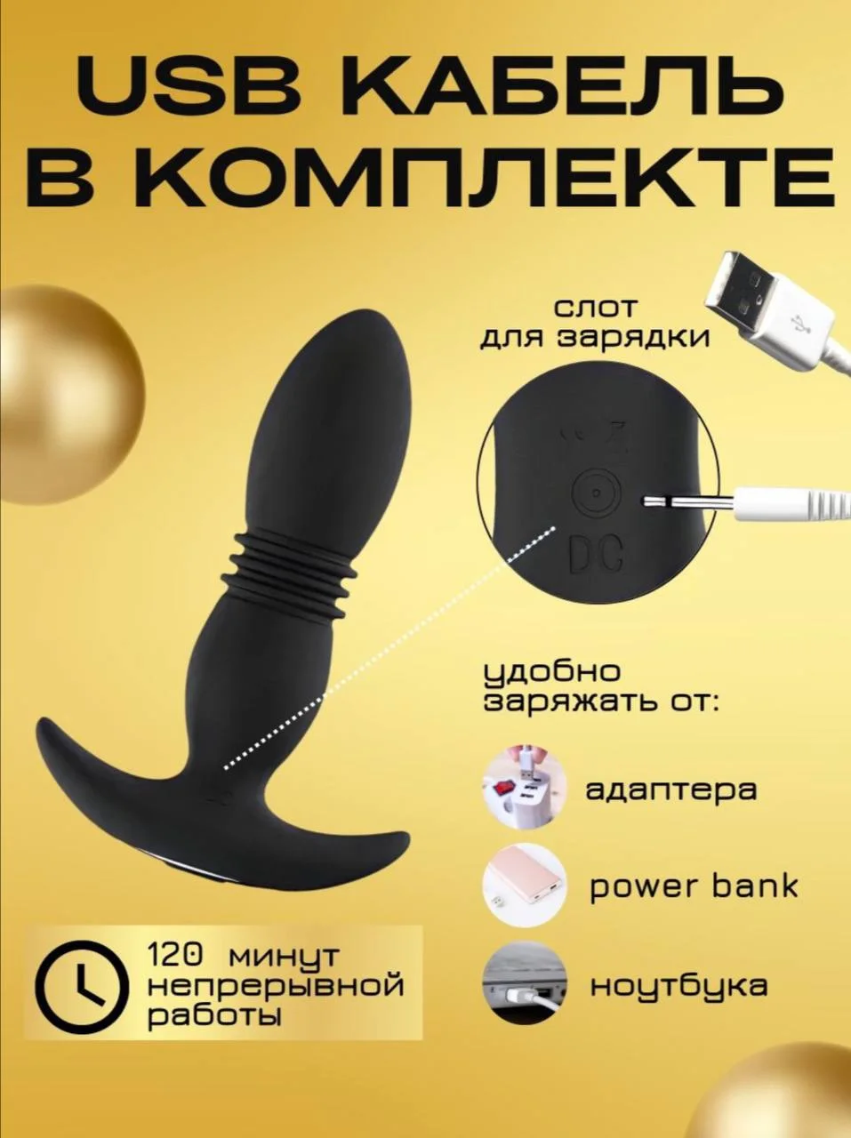 Многофункциональная вибро пробка