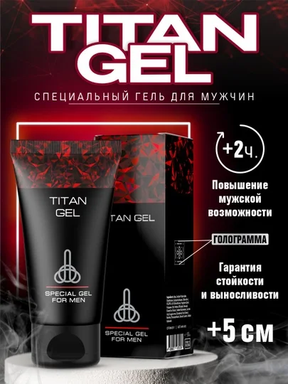 Титан Гель
