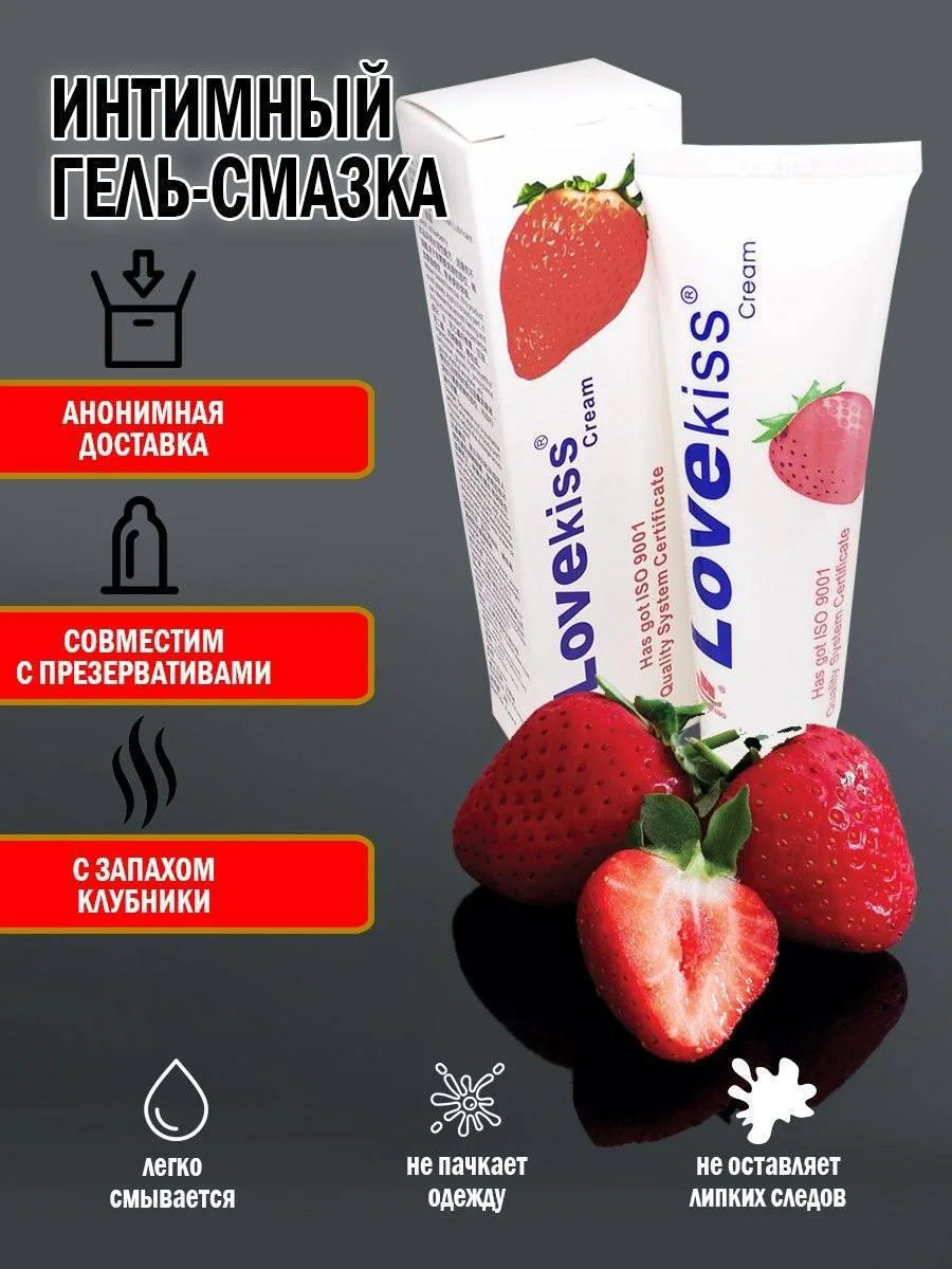 Lovekiss крем с ароматом клубники для интимного ухода