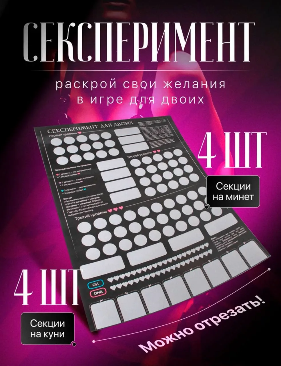 Интимная Игра для Пары