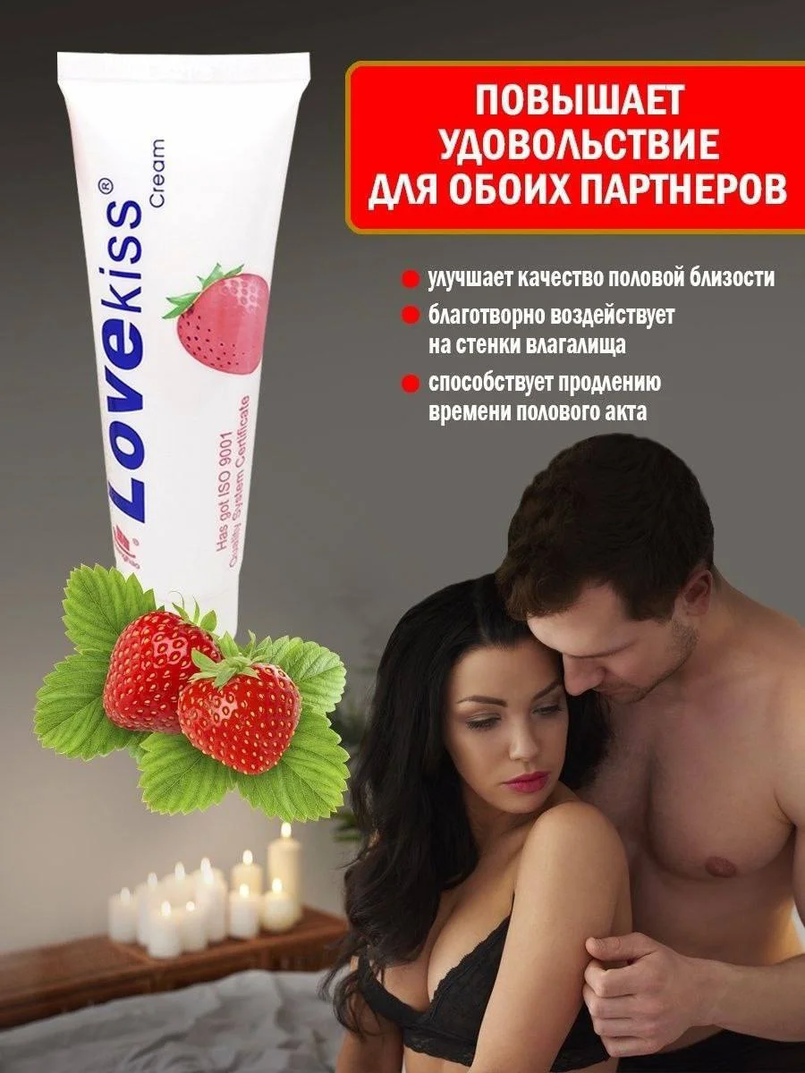 Lovekiss крем с ароматом клубники для интимного ухода