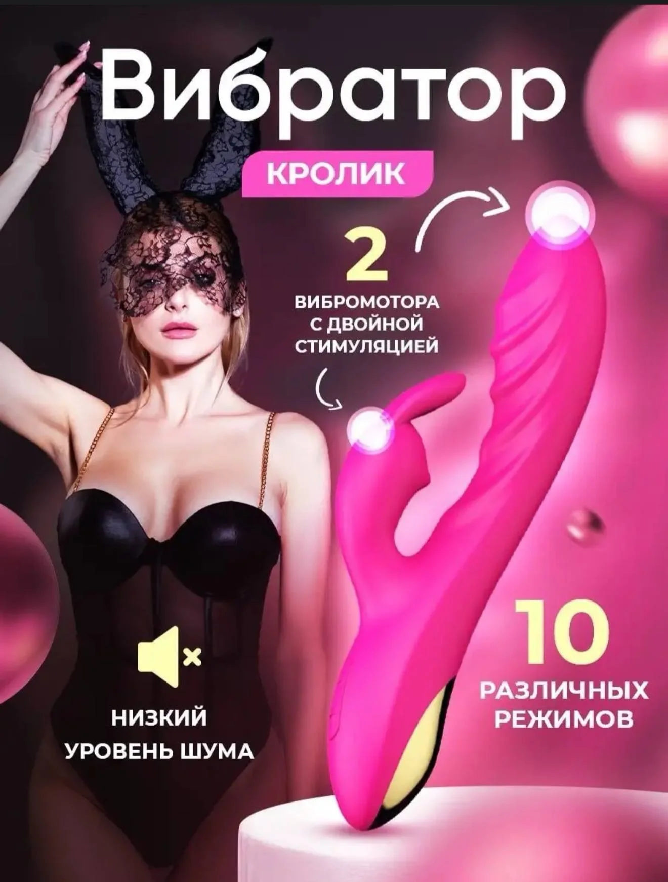 Высококачественный Вибратор Кролик с Двумя Моторами