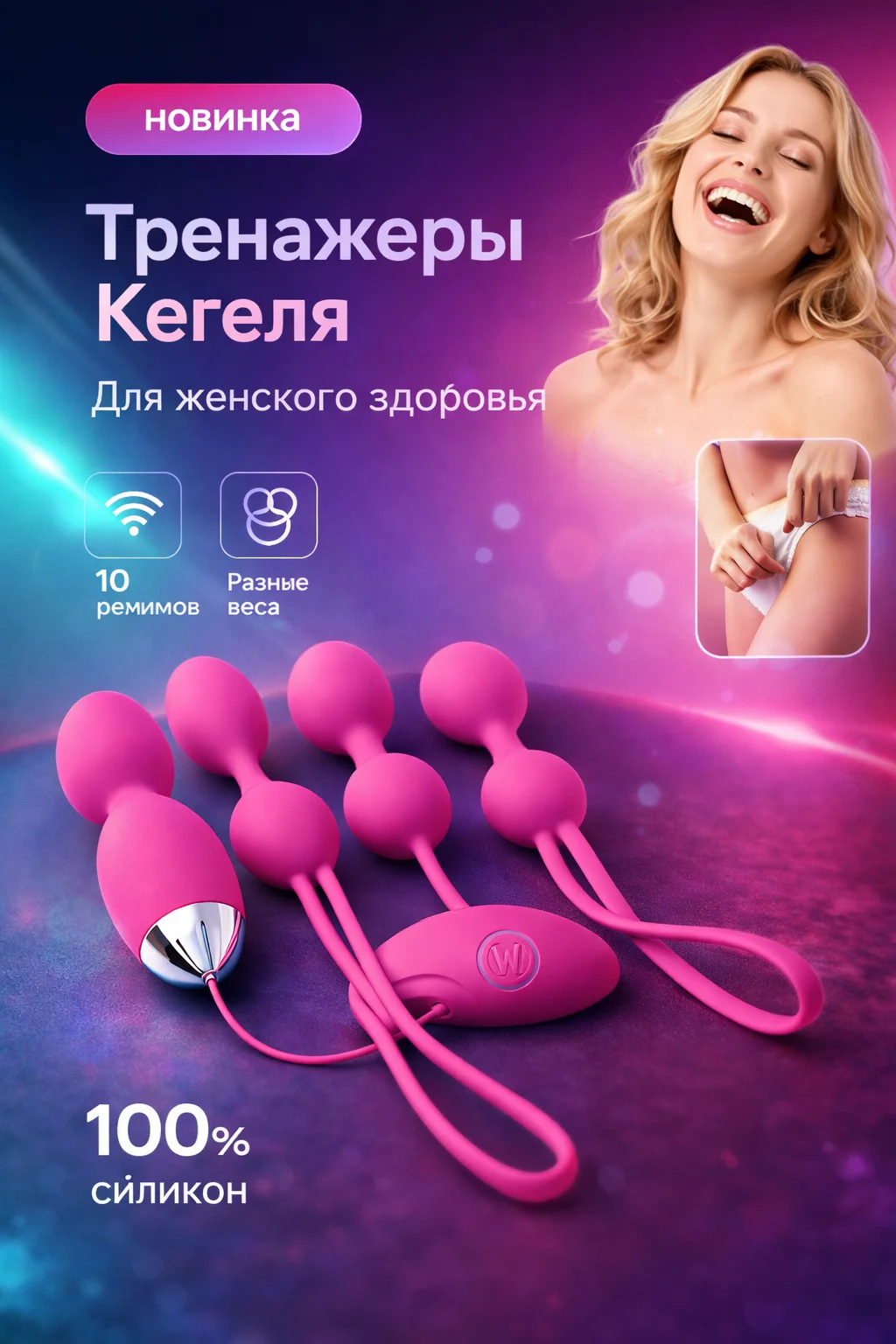 Премиум набор для Кегеля, 100% силикон