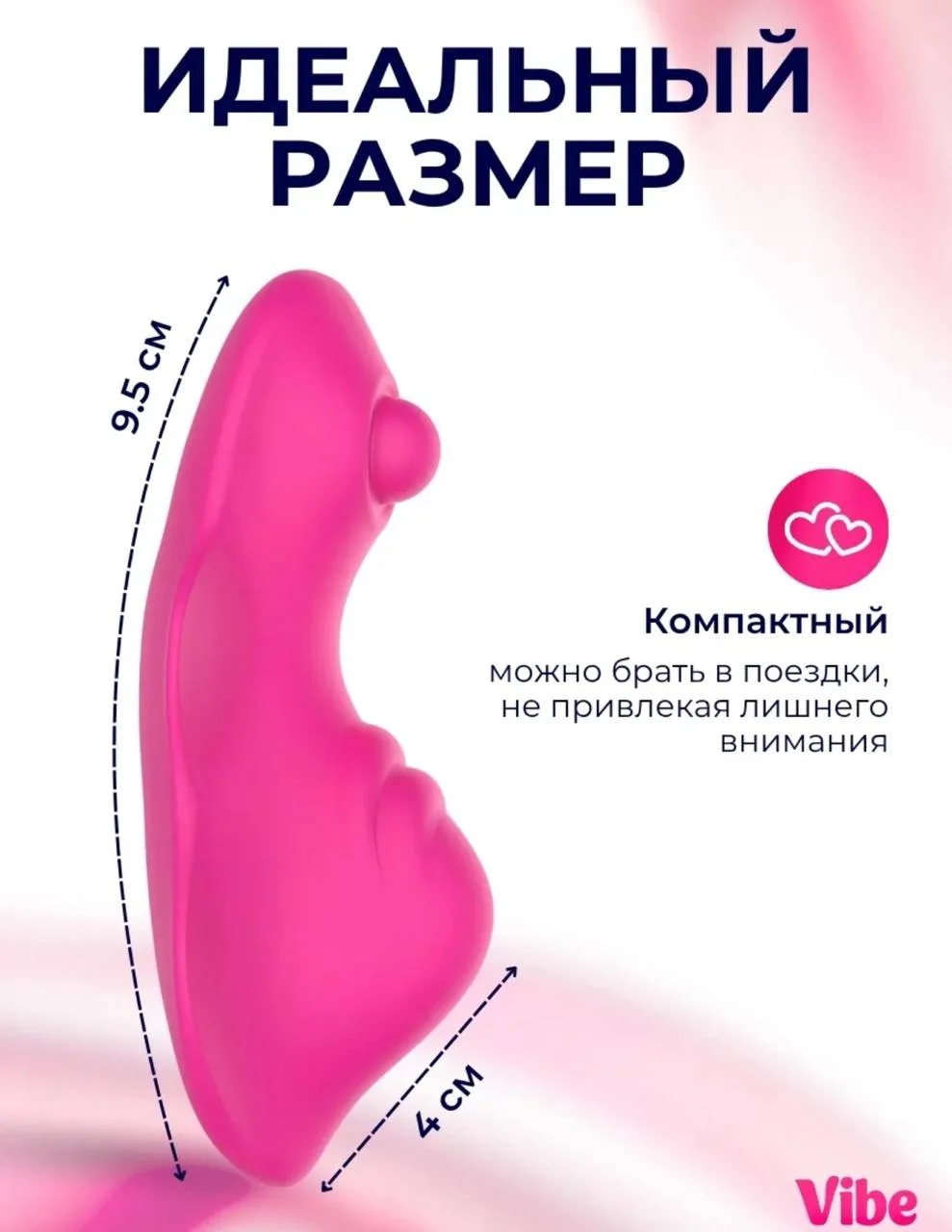 Вибратор с управлением через телефон