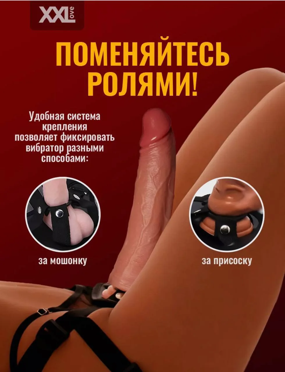 XXL Страп-он Индикатор