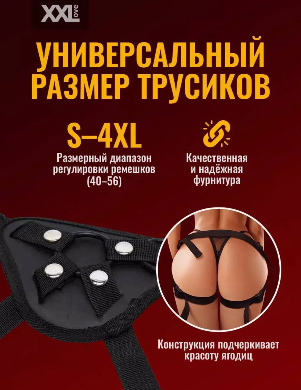 XXL Страп-он Индикатор