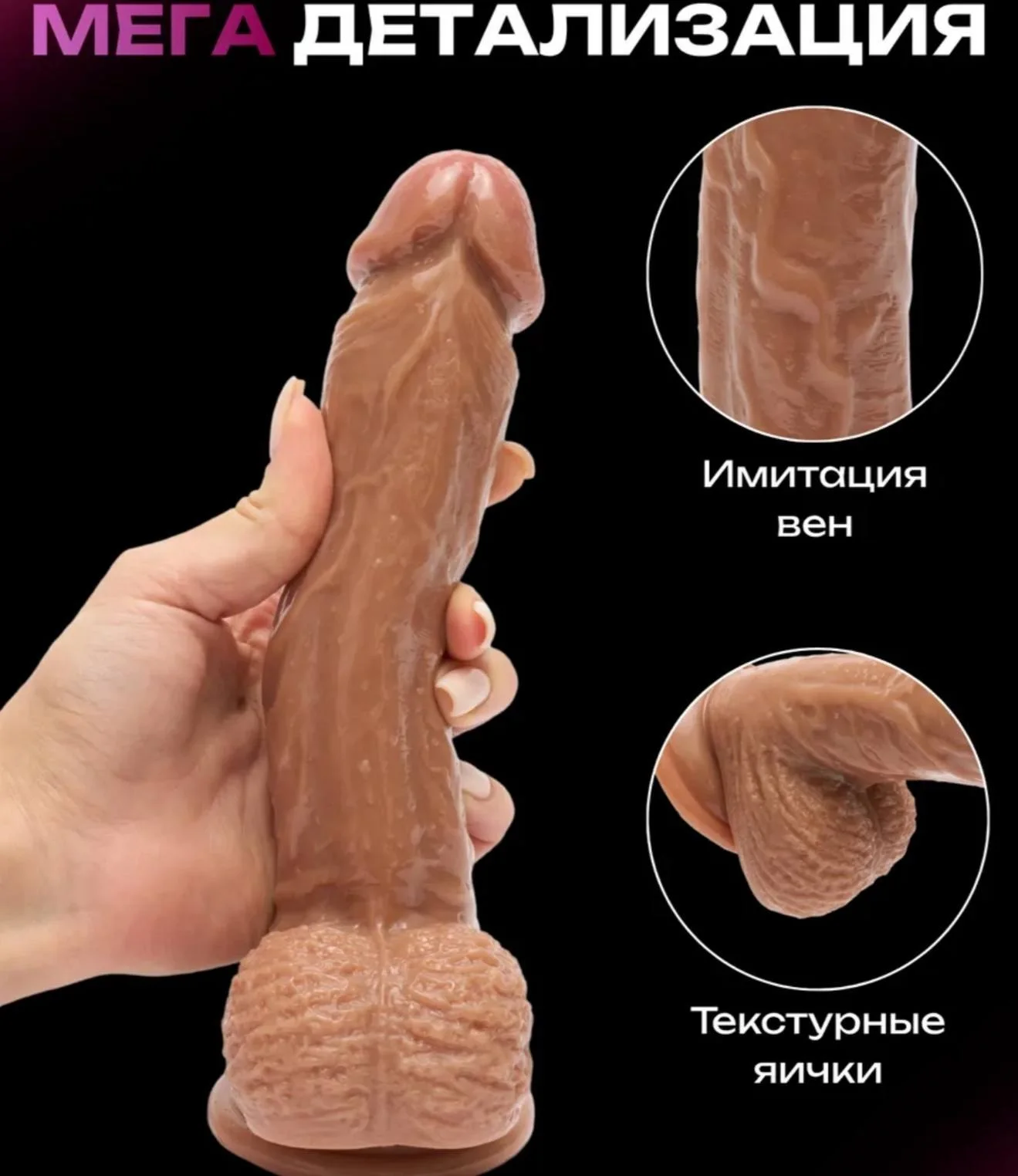 Премиум Интим Аксессуар - Реалистичная Текстура