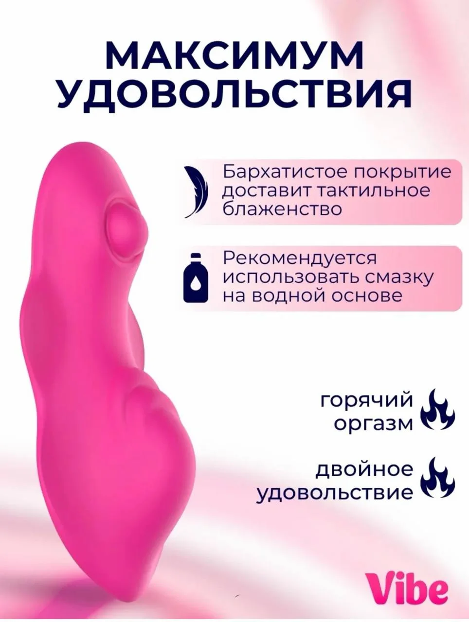 Вибратор с управлением через телефон