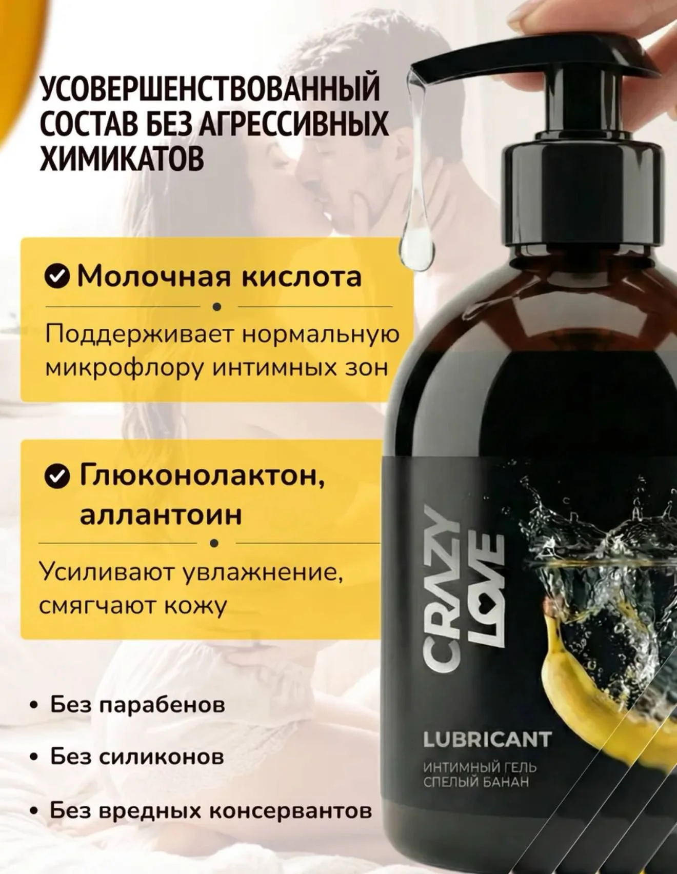 Смазка Crazy Love со вкусом банана