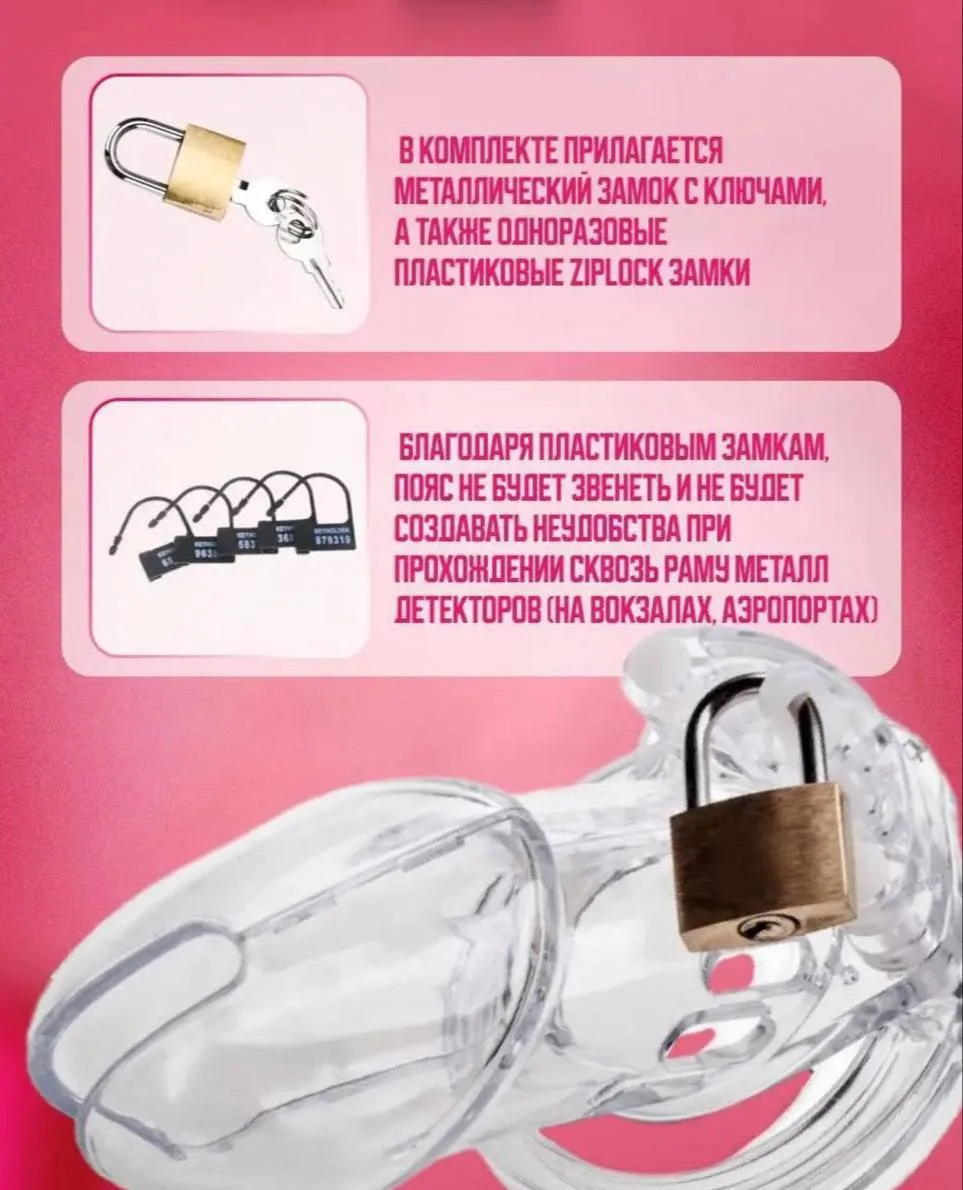 Замок для верности