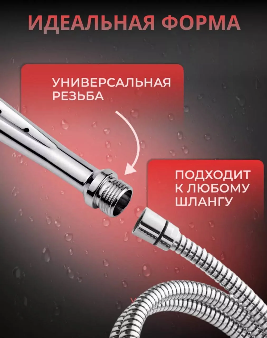 Элегантная насадка для душа